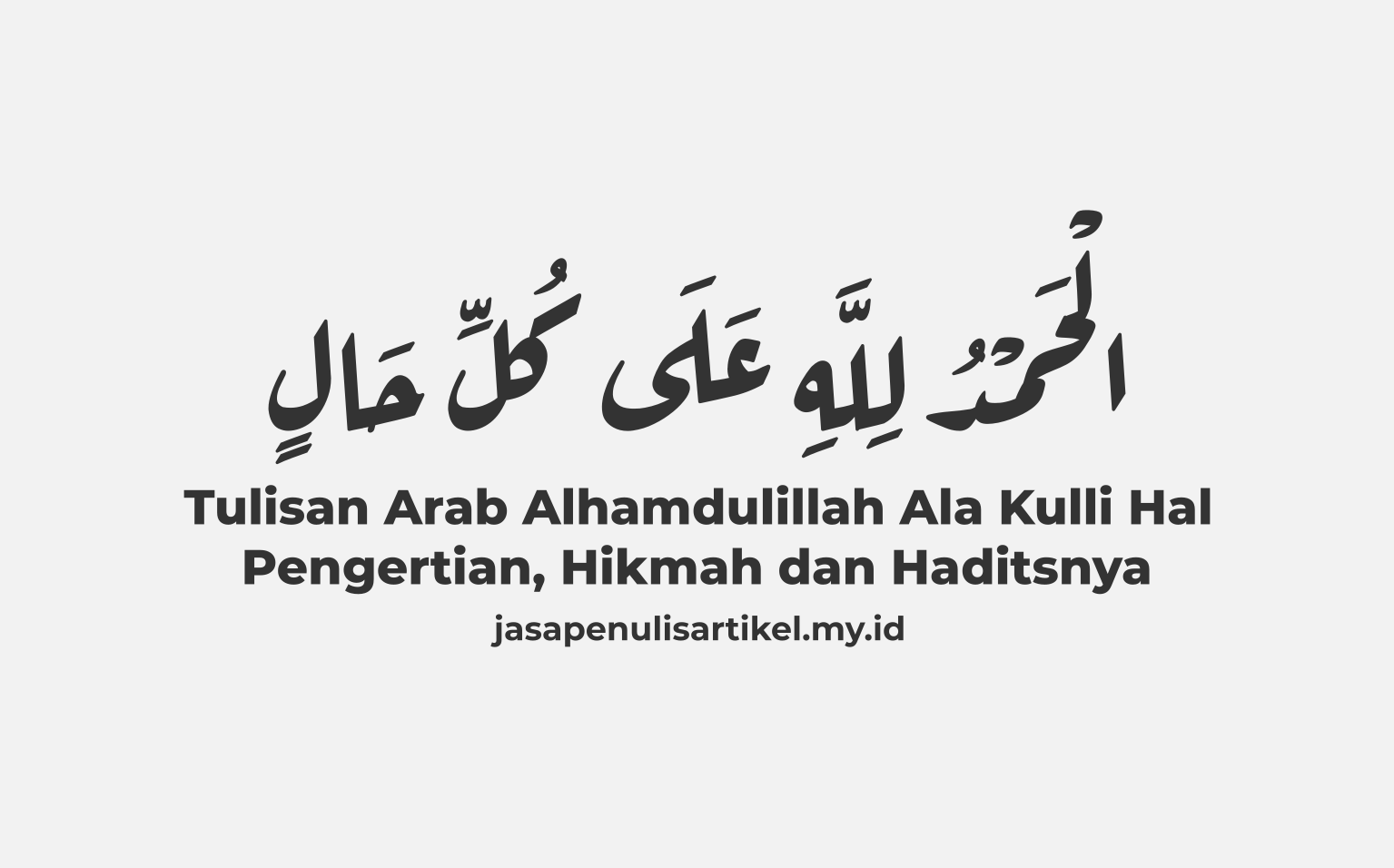 Tulisan Arab Alhamdulillah Ala Kulli Hal