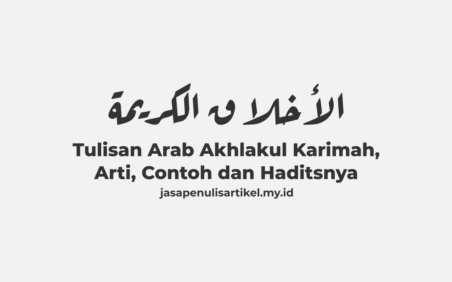 Tulisan Arab Akhlakul Karimah