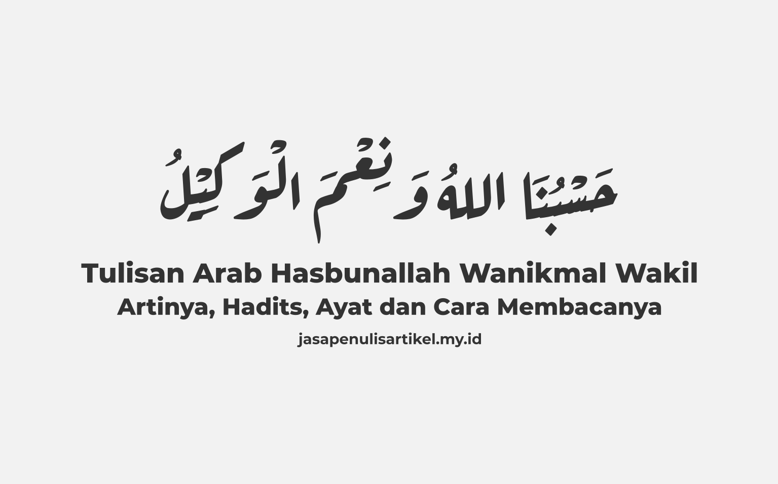 Tulisan Arab Hasbunallah Wanikmal Wakil